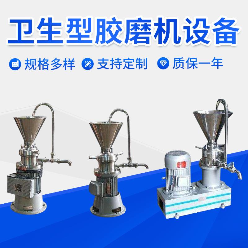 全不锈钢胶体磨辣椒酱果蔬酱商用磨浆机花生酱芝麻酱食品研磨机