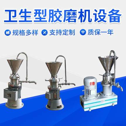 全不锈钢胶体磨辣椒酱果蔬酱商用磨浆机花生酱芝麻酱食品研磨机