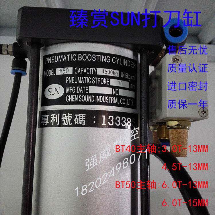 顺丰包邮台湾臻赏SUN打刀缸加工中心主轴打刀缸增压缸3T 4.5T 6T
