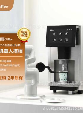 -Z05智能数字秤商用出冰机咖啡机器人100kg出冰量每秒出冰32g