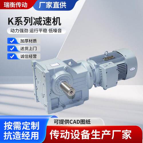 工厂现货大量供应锥齿轮速机K47K57K67S77K87降噪震速机