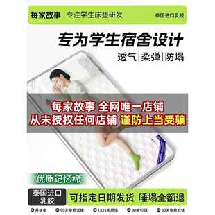 每家故事床垫记忆棉宿舍学生加厚久睡不塌乳胶软垫租房榻榻米单人