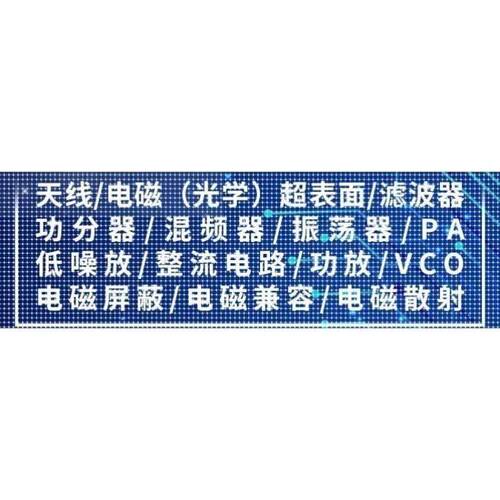 代做hfss仿真ads设计软件cst天线feko射频电路matlab代码指导答疑