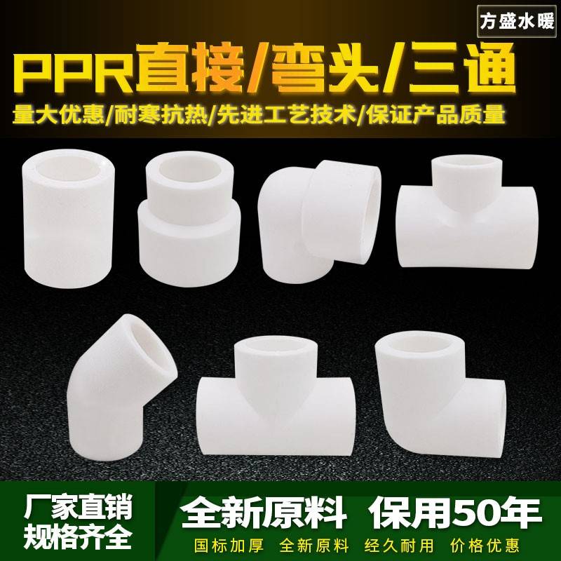 ppr白色水管配件4分20弯头45度6分25直接32弯头三通热熔管件图片