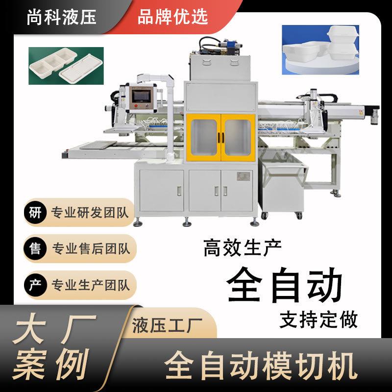 广东直供定制模切机全自动取放一体模切机一次性餐具成型个性设计