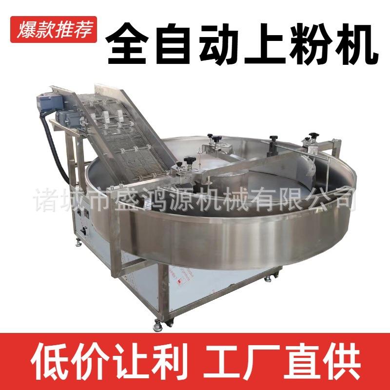 商用玉米混合粉带振粉肉丸裹粉机不锈钢材质食品裹粉机裹粉均匀