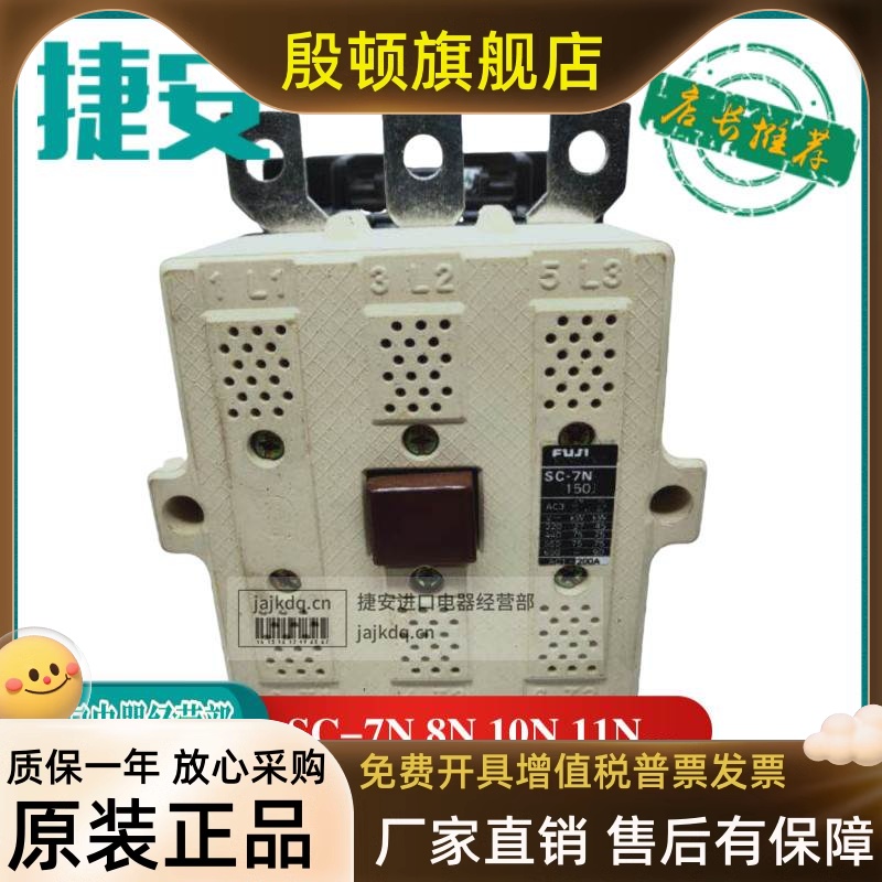 富士老款交流接触器SC-7N 线圈电压 220V