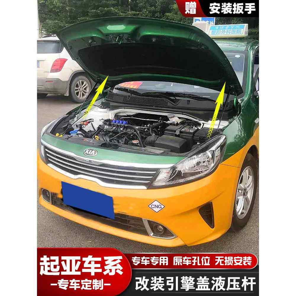 起亚K3/K4/K2/鲲/智启/福瑞迪汽车改装发动机罩液压支撑杆