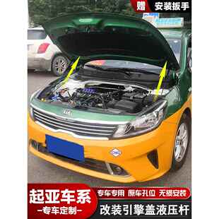 福瑞迪汽车改装 智启 发动机罩液压支撑杆 鲲 起亚K3