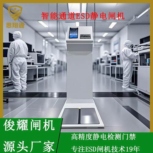 ESD防静电通道闸机电子厂半导体车间人体电阻检测门禁厂家直销