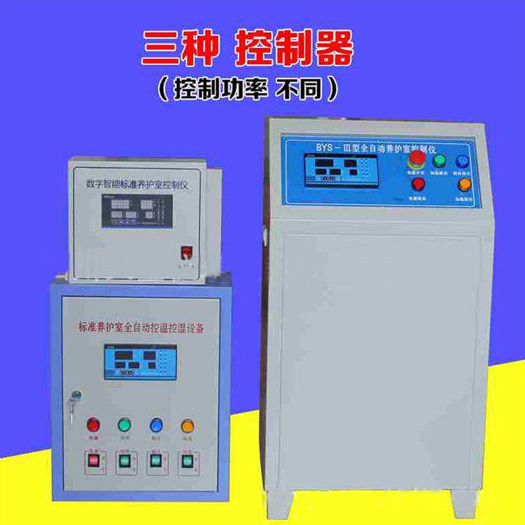 BYS-3型标养室三件套养护室加湿器温湿度仪负离子加湿器控制仪