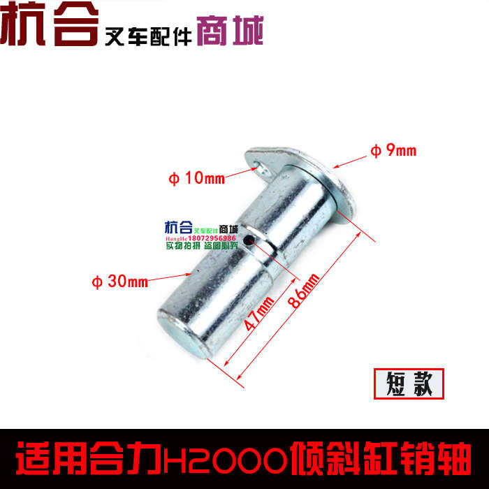 叉车销轴适用合力吨H2000 2-T倾斜缸销轴/短带耳040 铜套衬套