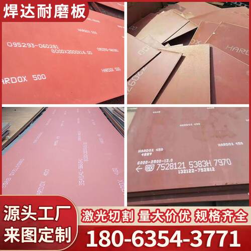 进口焊达加工HARDOX400/450/500/600耐磨钢板激光切割加工个性厂