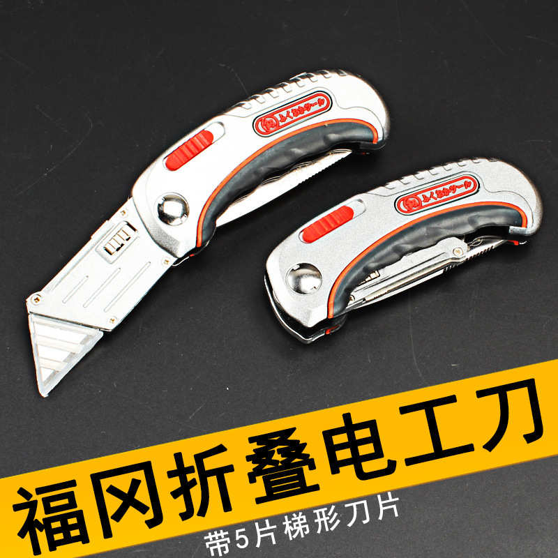 福冈工具折叠电工刀 FO-4015 带5片梯形刀片壁纸刀美工刀手动五金