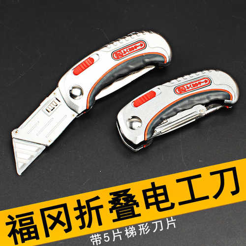 福冈工具折叠电工刀 FO-4015 带5片梯形刀片壁纸刀美工刀手动五金