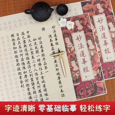 大乘妙法莲华经字帖抄经本全文欧楷卷轴描红版临摹楷书钢笔式毛笔