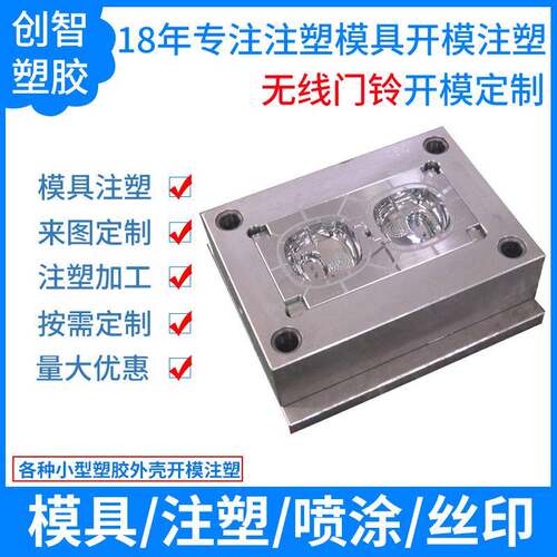 无线门铃外壳注塑加工呼叫器外壳注塑模具加工报警器塑料件CZ714A