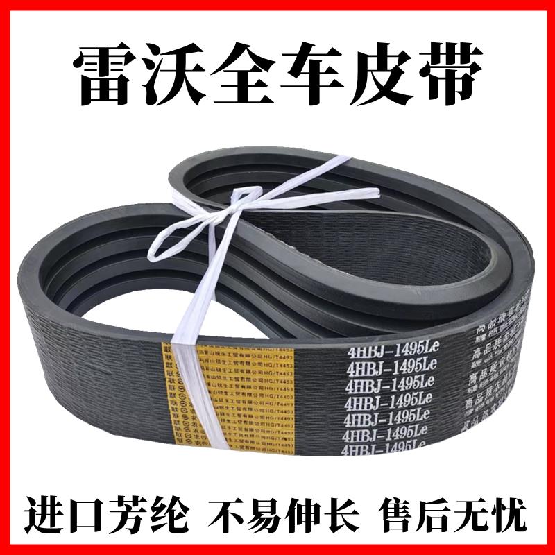 福田雷沃收割机全车皮带行走脱粒卸粮滚筒碎草机振动筛进口三角带图片