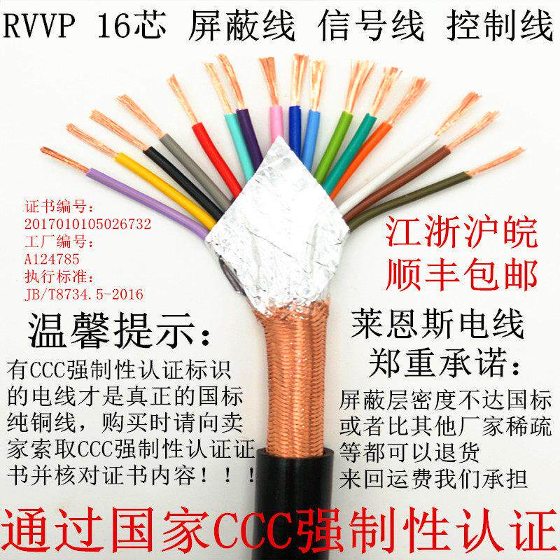 国标 RVVP12芯14芯15芯16芯*0.2 0.3 0.5 0.75 1.0 遮蔽线 线 讯