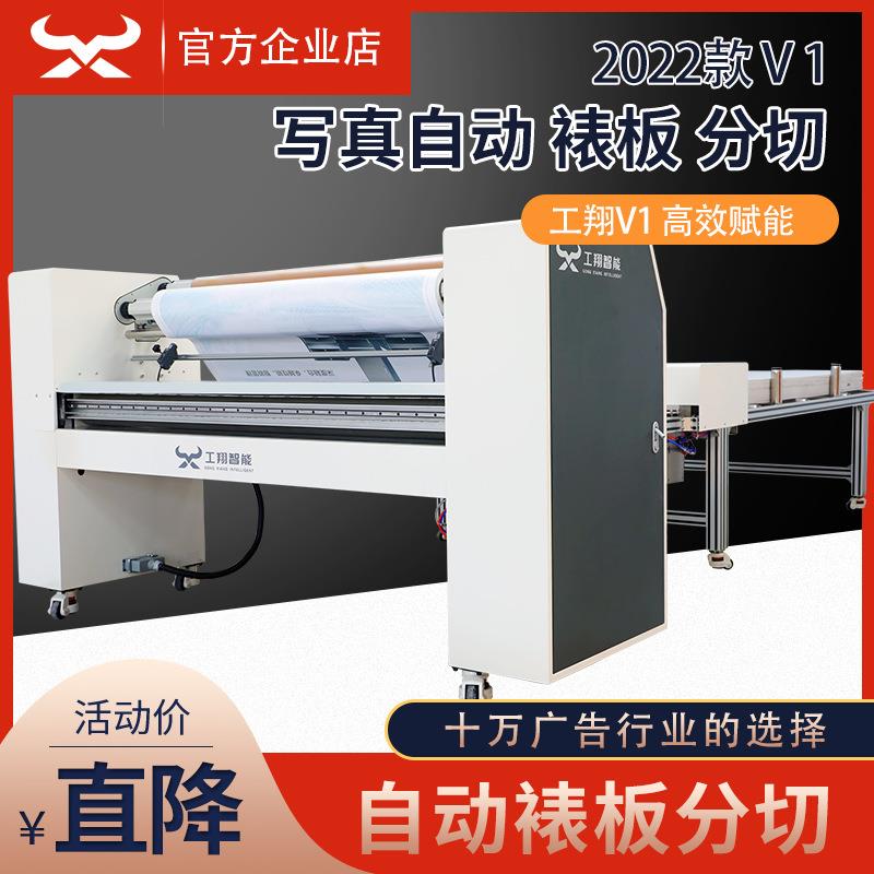 2025款上海工翔V1全自动裱板分切机XY裁切KT板可开槽多功能一体