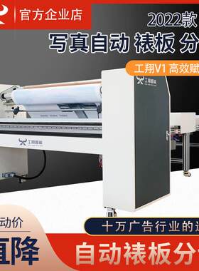 2025款上海工翔V1全自动裱板分切机XY裁切KT板可开槽多功能一体