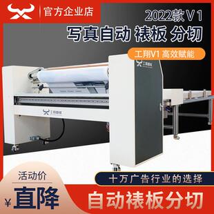 上海工翔V1全自动裱板分切机XY裁切KT板可开槽多功能一体 2025款