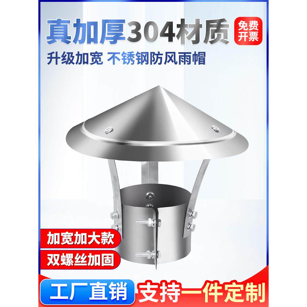 不锈钢烟囱防雨帽排烟帽排烟管室外烟囱盖防风帽土灶壁炉烟管盖