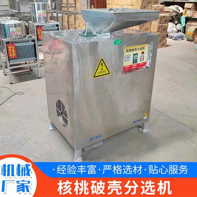 自动核壳桃剥机WNV全  青皮核桃去仁脱壳机小型壳仁分离去皮机现