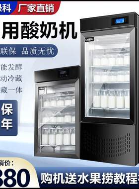 绿科商用全自动冷藏一体酸奶机定时恒温水果捞机大容量米酒醒发柜