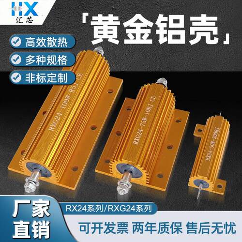 高品质RXG24大功率黄金铝壳电阻器限流预充解码50W100W200W300W