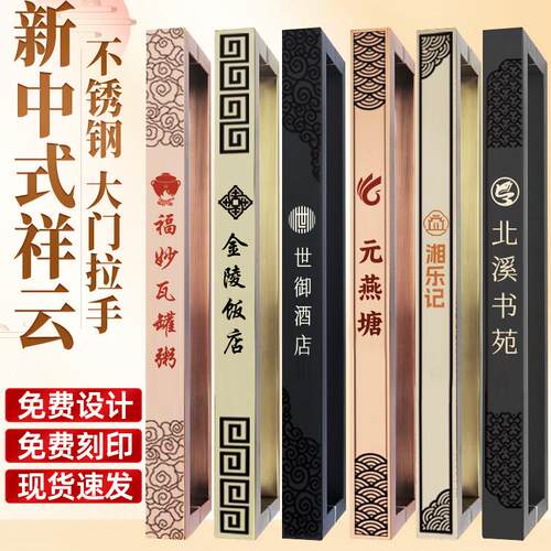新中式祥云大门把手玻璃门木门对开门把手彷古铜不锈钢刻字门拉手