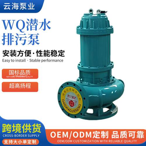 WQ潜水排污泵0.75-550kw污水泵WQ污水泵潜污泵QW污水提升潜污泵