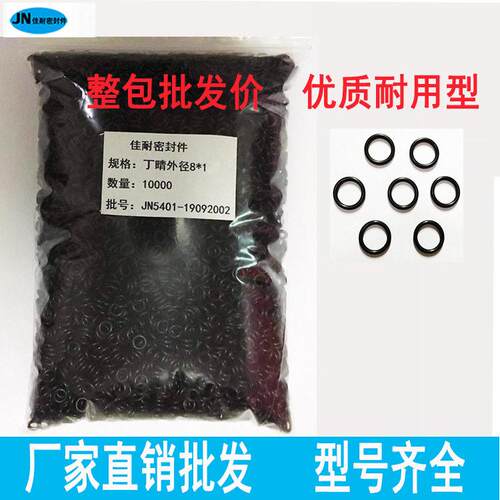 O型密封圈丁腈胶外径5/6/7/8/9/10/11/12/13/14/15/16线径2mm