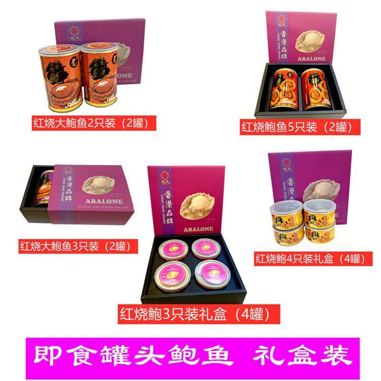 香港鲍鱼罐头顶汤红烧即食鲍鱼大鲍鱼礼盒套装高端节日送礼速食,零食/坚果/特产,贝系列,淘宝优惠券,粉丝福利购,淘宝优惠卷