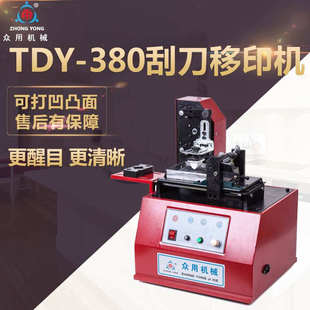 機仿噴碼 眾用TDY 380刮刀式 油墨移印機電動生產日期打碼 機 機印碼