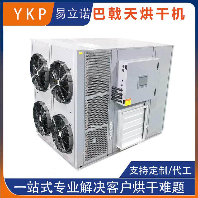 YK-720RD巴戟天烘干机药材干燥设备热泵空气源烘干机械