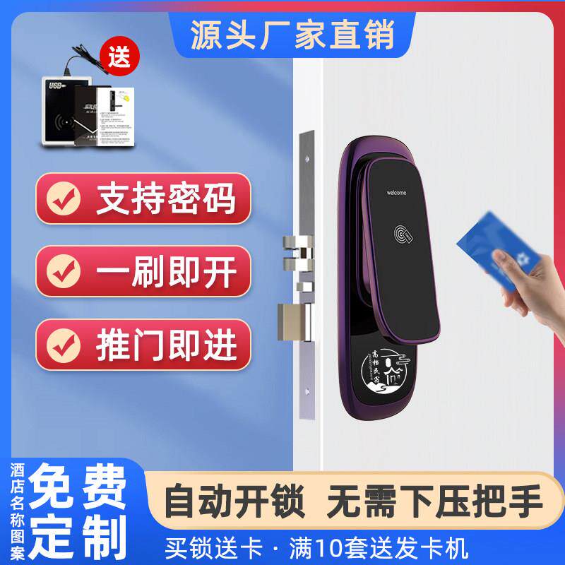 星级分体智能门锁全自动酒店刷卡锁宾馆公寓民宿磁卡密码锁感应锁