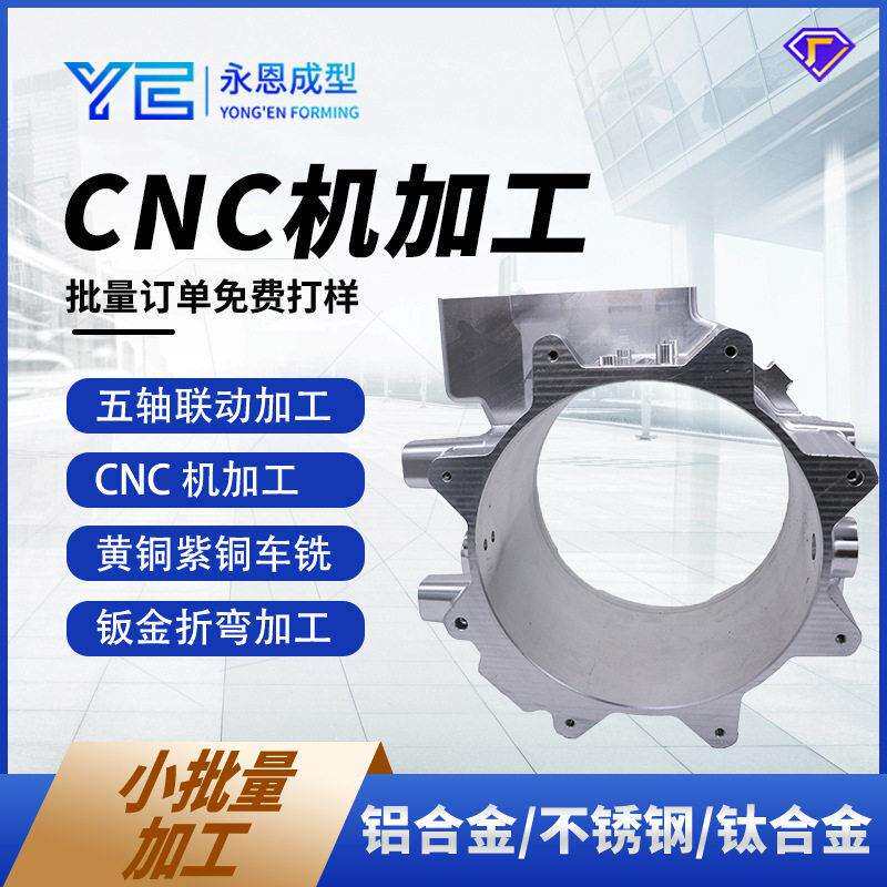 cnc机加工五轴联动数控车床加工铝合金不锈钢钛合金电脑锣走心机