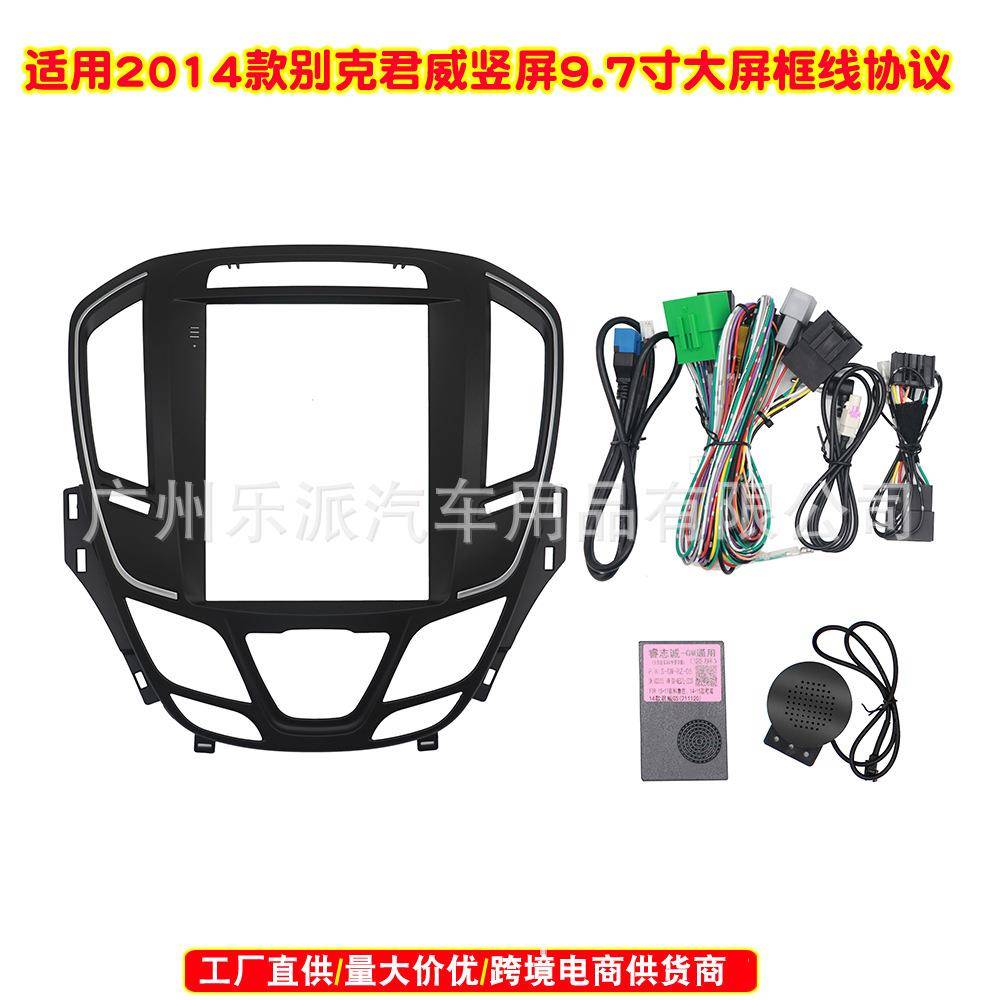 适用于14-17款别克君威LACROSSE中控导航竖屏面框9.7寸安卓百变套