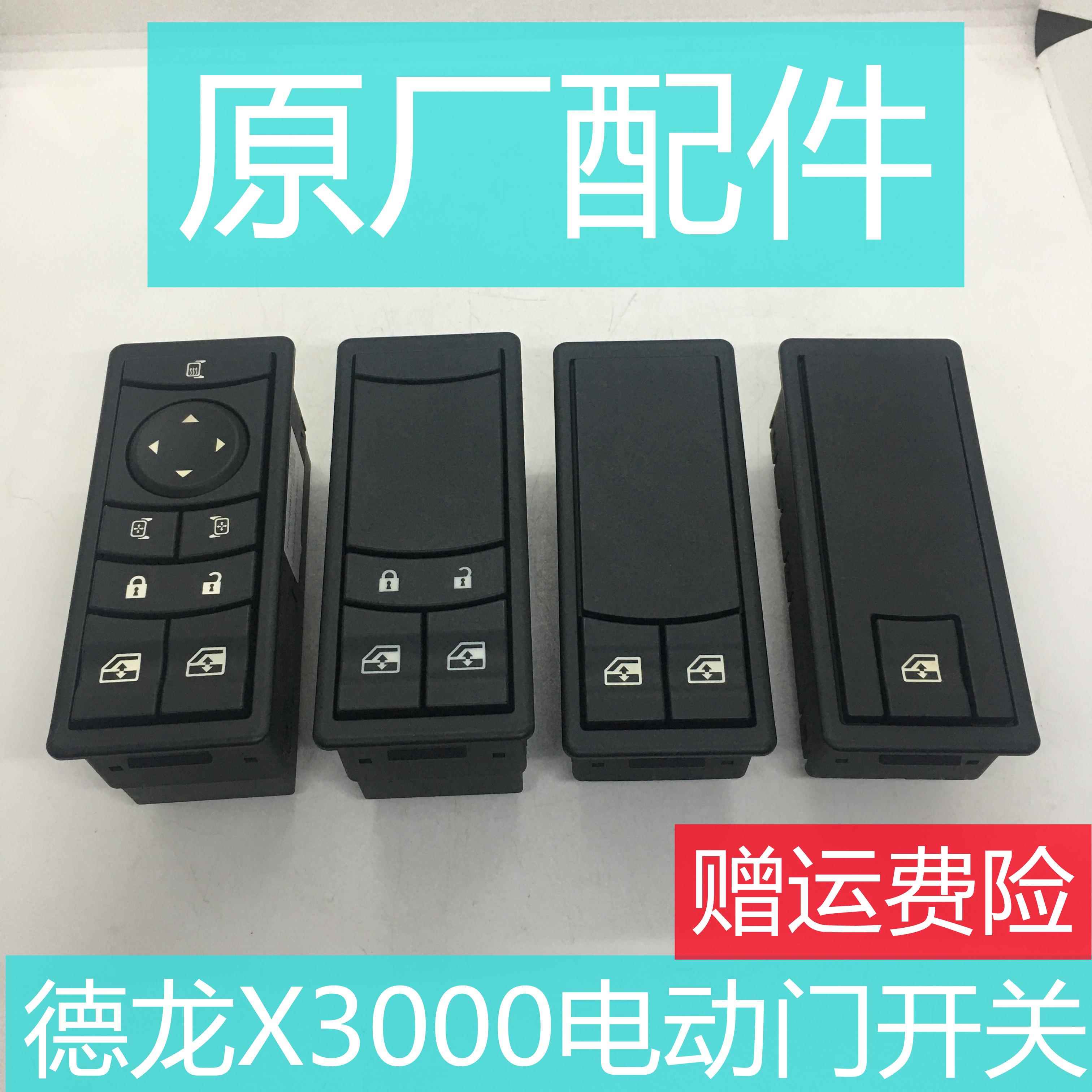 适用陕汽德龙X3000电动门窗开关玻璃升降器中控锁控制器原厂配件