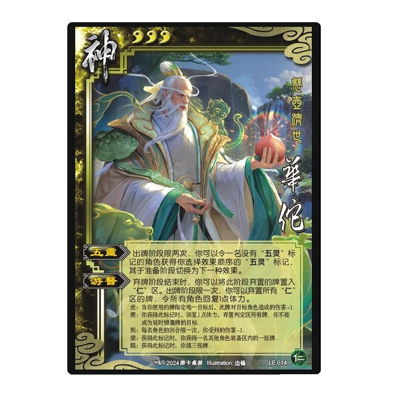 三国新神华佗杀原画新UI神将神华佗五禽戏五灵标记全套虎鹿熊猿鹤