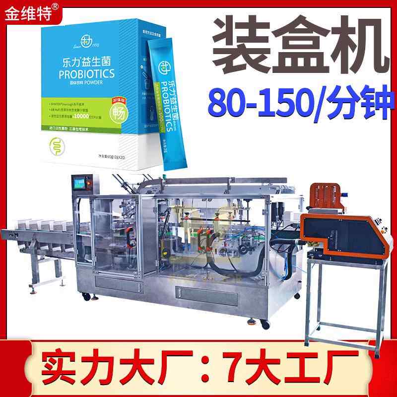 计数代餐粉装盒机点数固体饮料全自动装盒机数袋多列粉末装盒机
