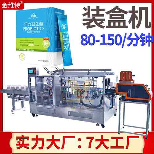 计数代餐粉装盒机点数固体饮料全自动装盒机数袋多列粉末装盒机