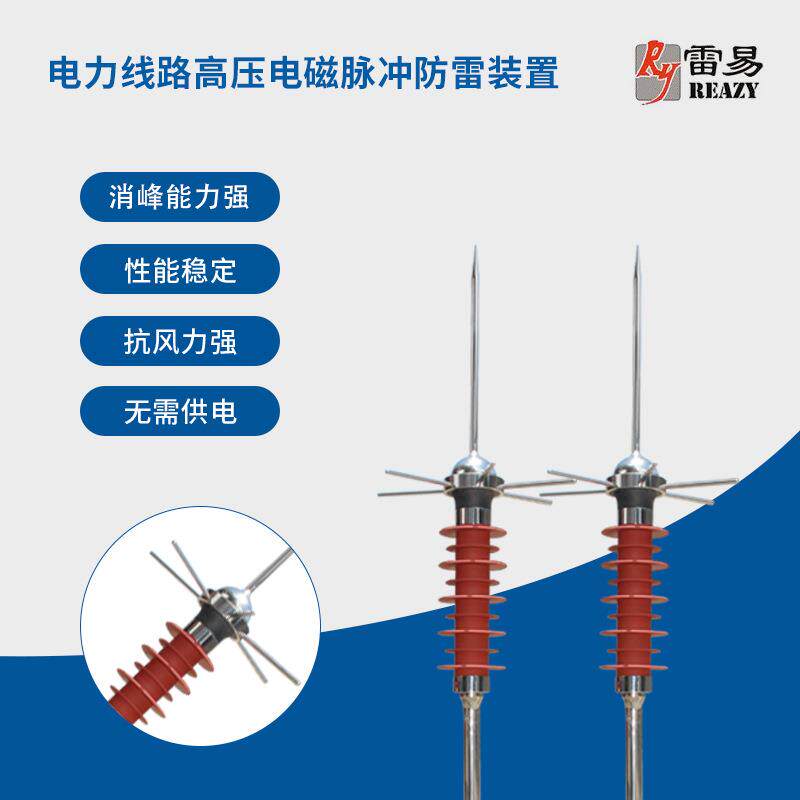 自耗能线路型综合防雷装置高压线路电磁脉冲防雷装置批量供应