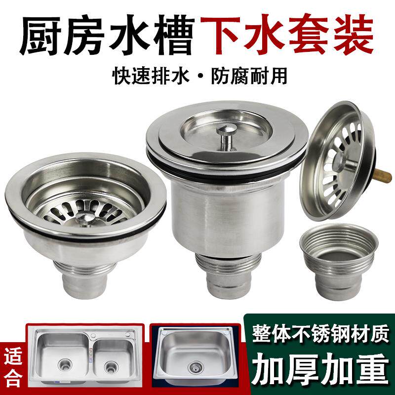 厨房不锈钢水槽下水器洗菜盆套装洗碗池盖子漏水塞下水管配件110