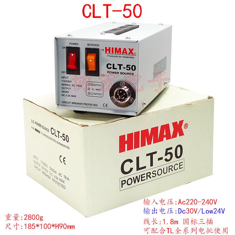 HIMAXTLB乐达力电批电源CLT-50SCLT-50BT-5ABT-1224STC-02
