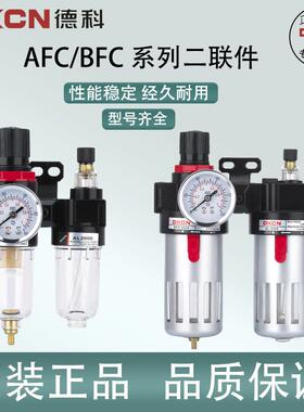 DKCN德科气动油水分离器气源过滤减压阀二联件AFC2000BR3000C4000