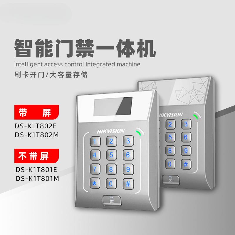 小区电子门禁系统套装刷卡一体机IC玻璃门密码锁801EID