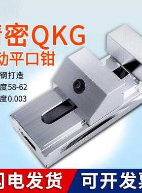 机械高精密QKG快动平口钳磨床虎钳万力批士铣床夹具夹紧工作台6寸