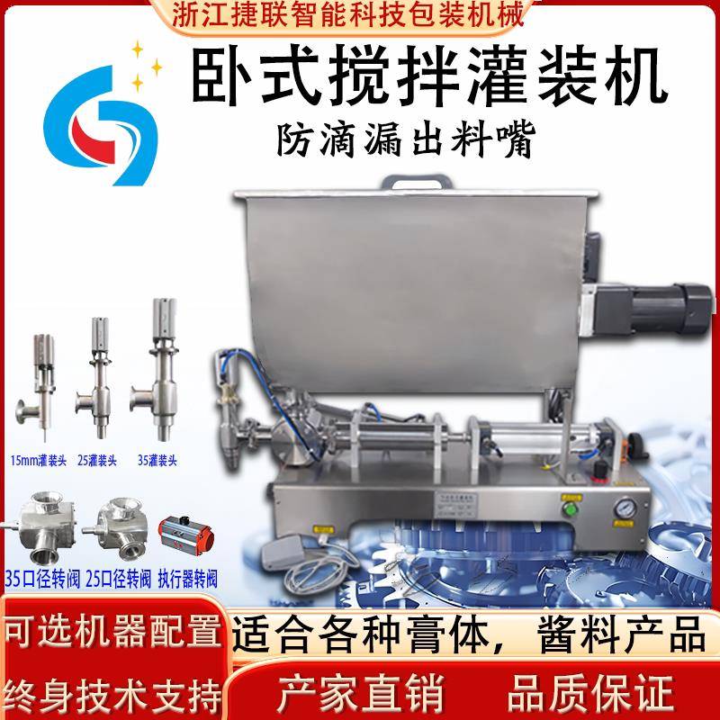 卧式搅拌粘稠酱料辣椒酱罐装机火锅底料膏体液体定量全自动灌装机